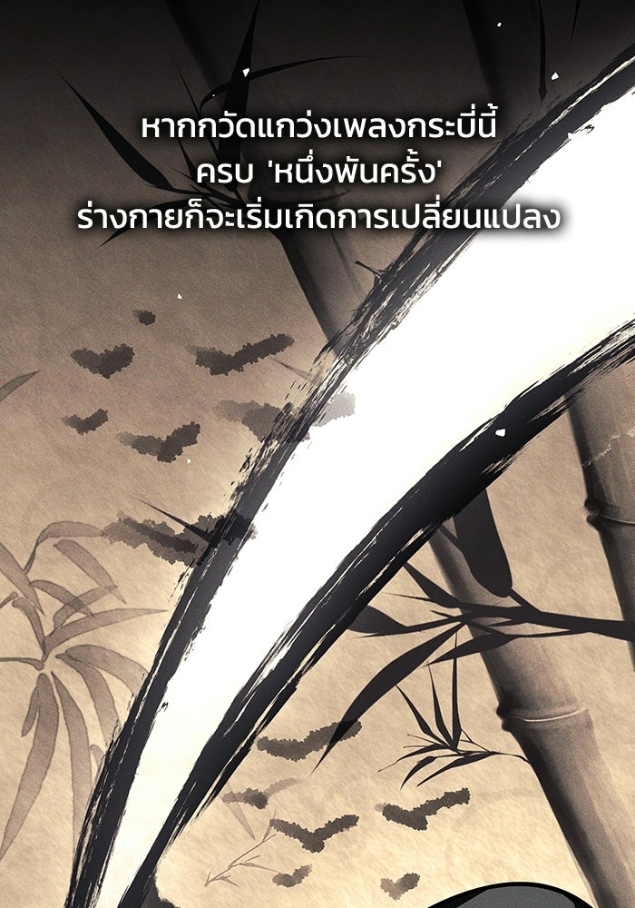 ตำนานมารสวรรค์ผู้หวนคืน - หน้า 131