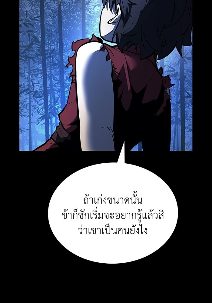 ตำนานมารสวรรค์ผู้หวนคืน - หน้า 139