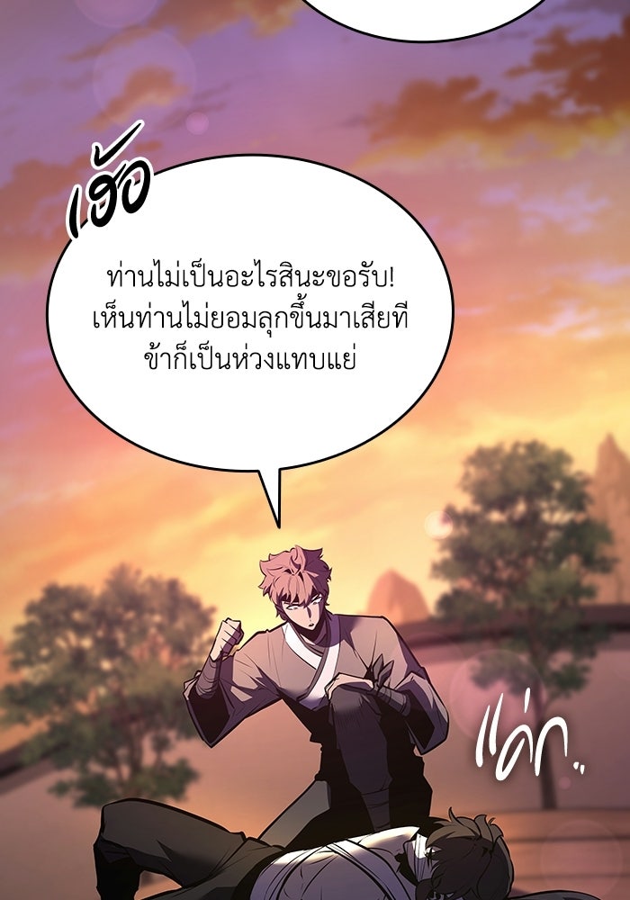 ตำนานมารสวรรค์ผู้หวนคืน - หน้า 144