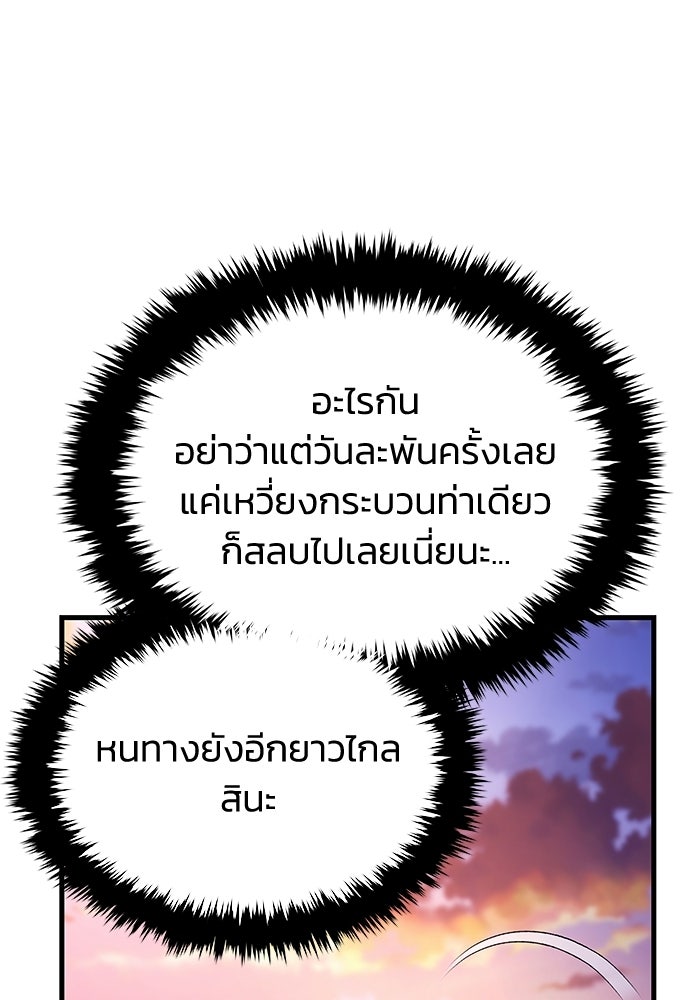 ตำนานมารสวรรค์ผู้หวนคืน - หน้า 146
