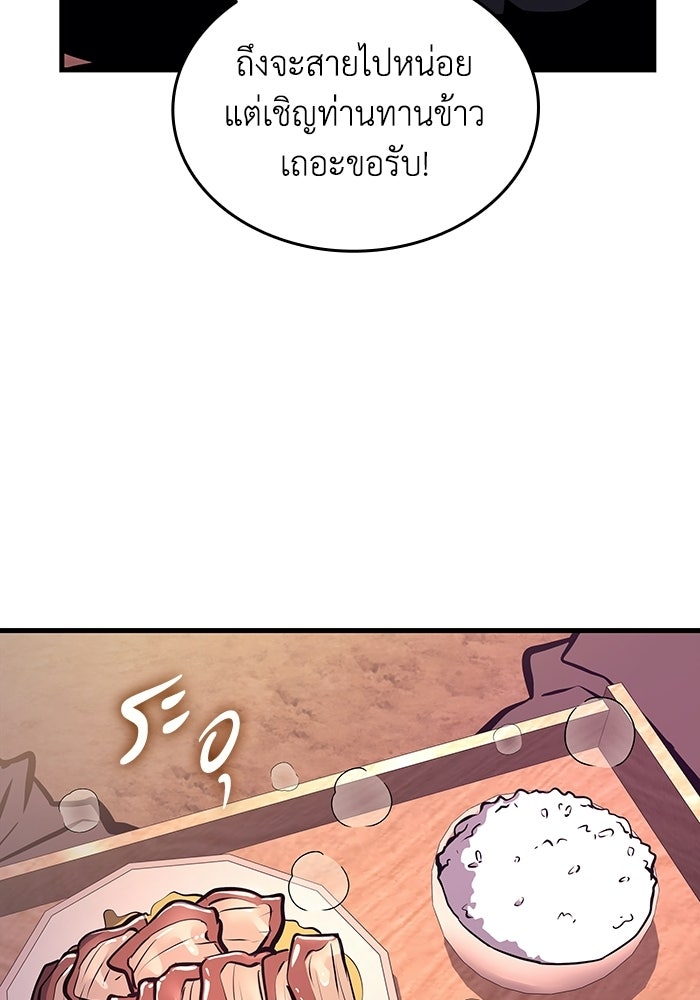 ตำนานมารสวรรค์ผู้หวนคืน - หน้า 148