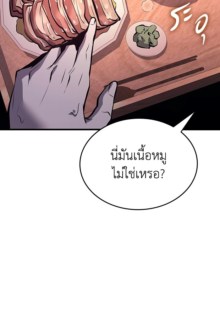 ตำนานมารสวรรค์ผู้หวนคืน - หน้า 149