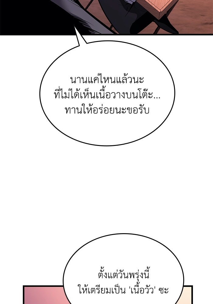 ตำนานมารสวรรค์ผู้หวนคืน - หน้า 151