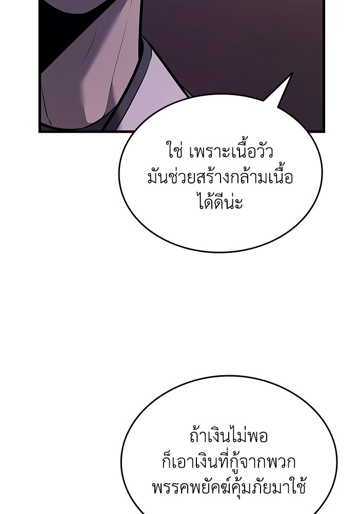 ตำนานมารสวรรค์ผู้หวนคืน - หน้า 153