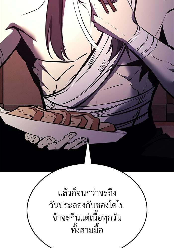 ตำนานมารสวรรค์ผู้หวนคืน - หน้า 155