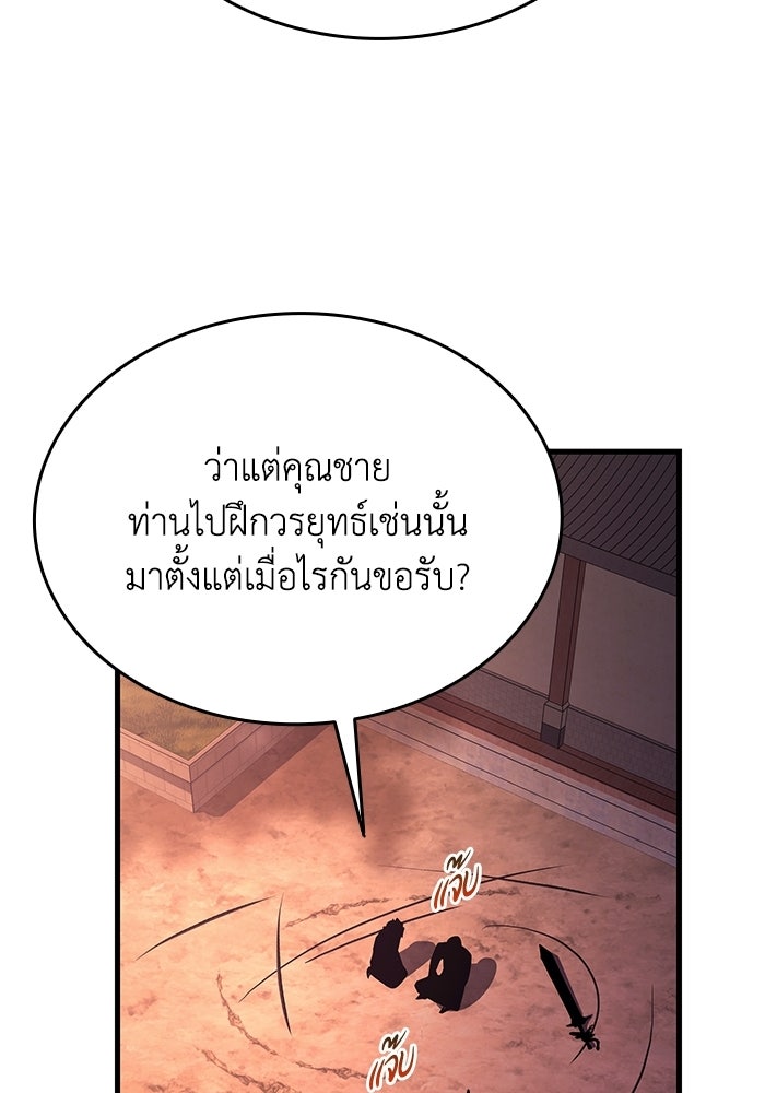 ตำนานมารสวรรค์ผู้หวนคืน - หน้า 156
