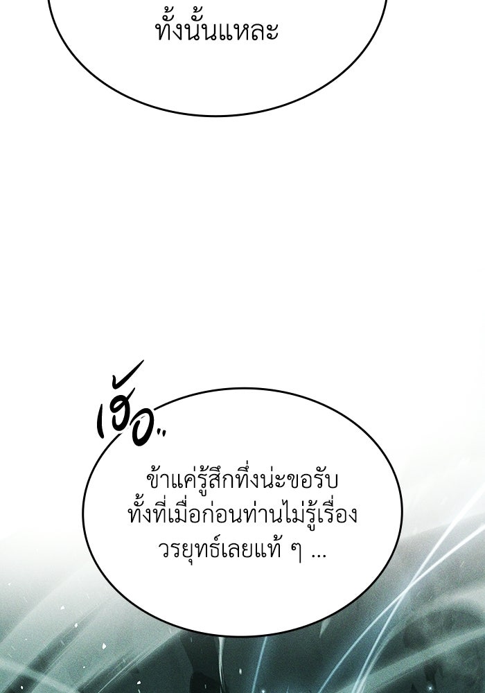 ตำนานมารสวรรค์ผู้หวนคืน - หน้า 159