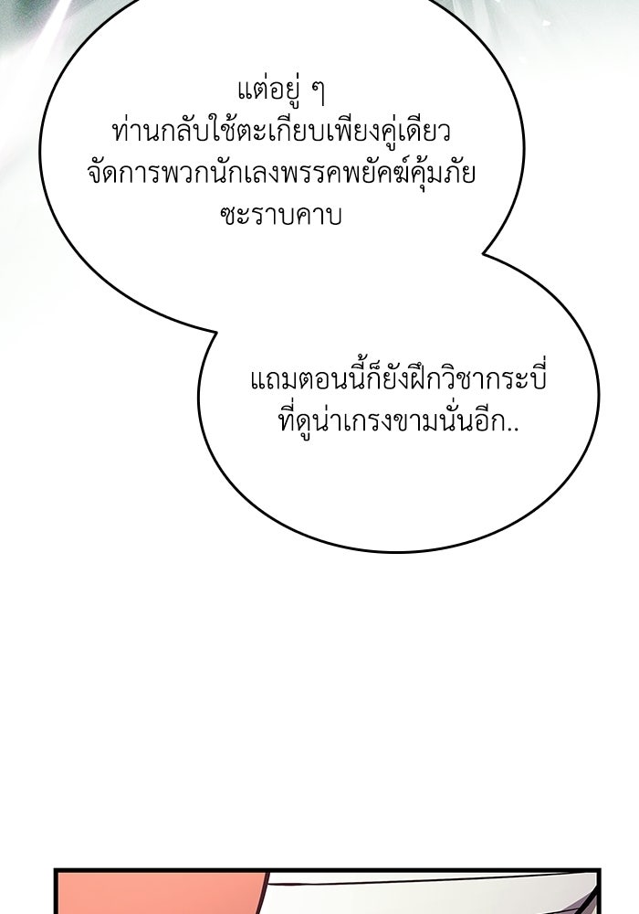 ตำนานมารสวรรค์ผู้หวนคืน - หน้า 161