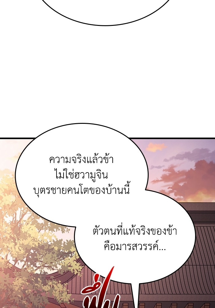 ตำนานมารสวรรค์ผู้หวนคืน - หน้า 163