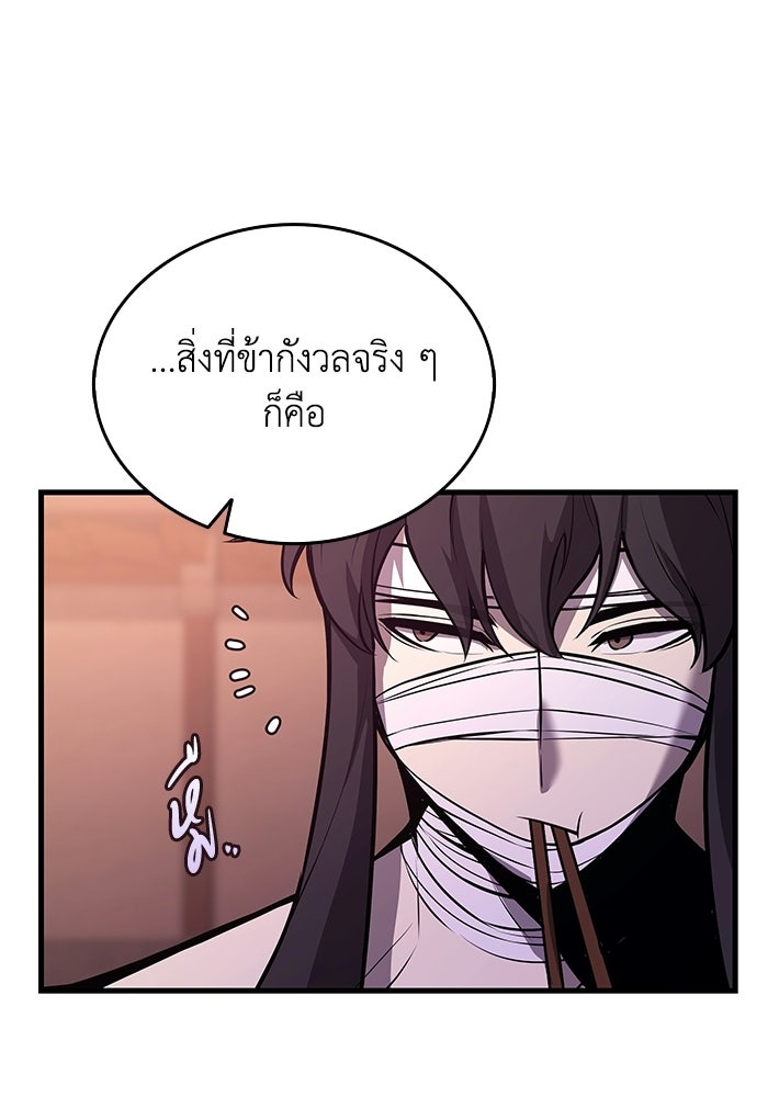 ตำนานมารสวรรค์ผู้หวนคืน - หน้า 165