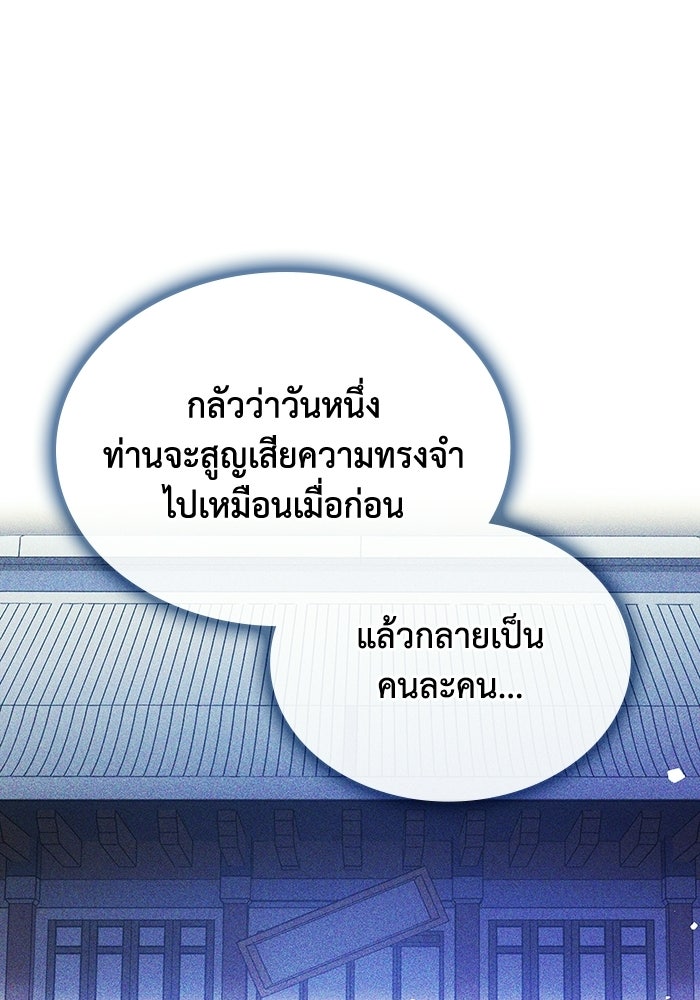 ตำนานมารสวรรค์ผู้หวนคืน - หน้า 166