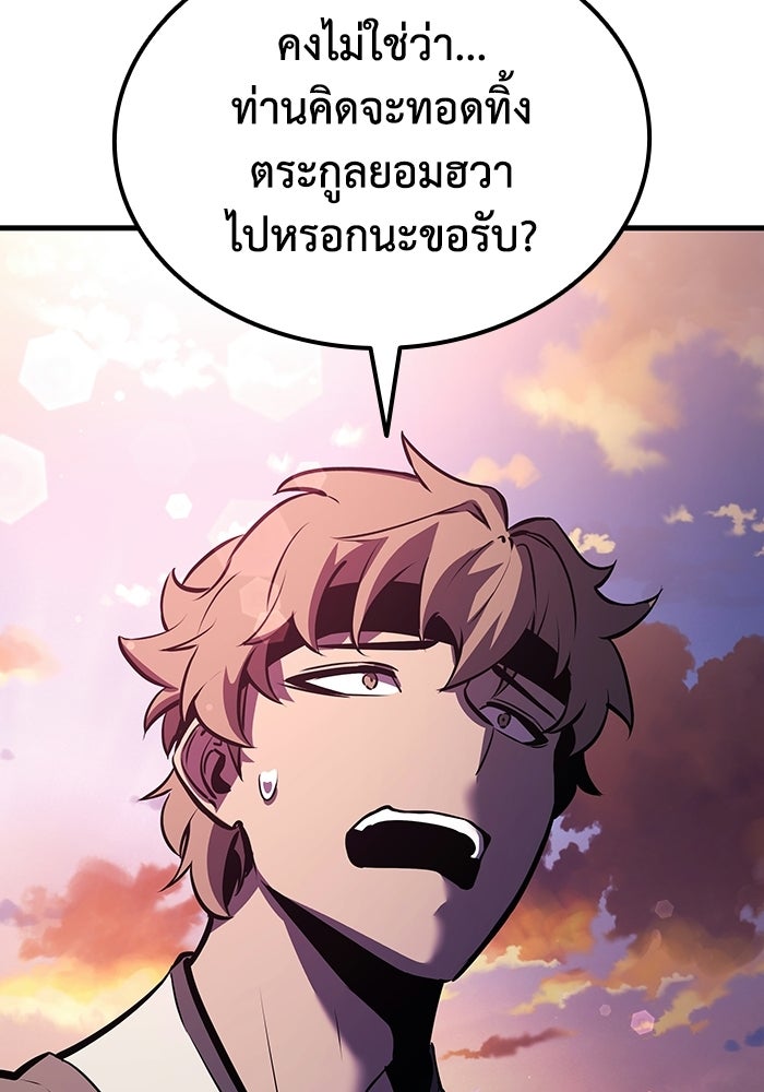 ตำนานมารสวรรค์ผู้หวนคืน - หน้า 169