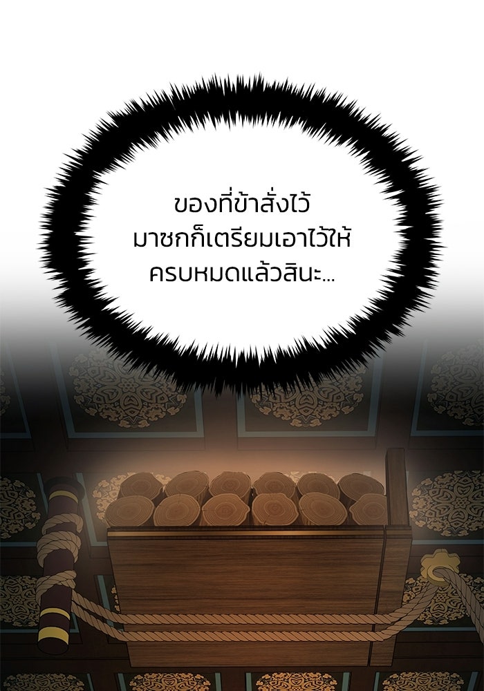 ตำนานมารสวรรค์ผู้หวนคืน - หน้า 17