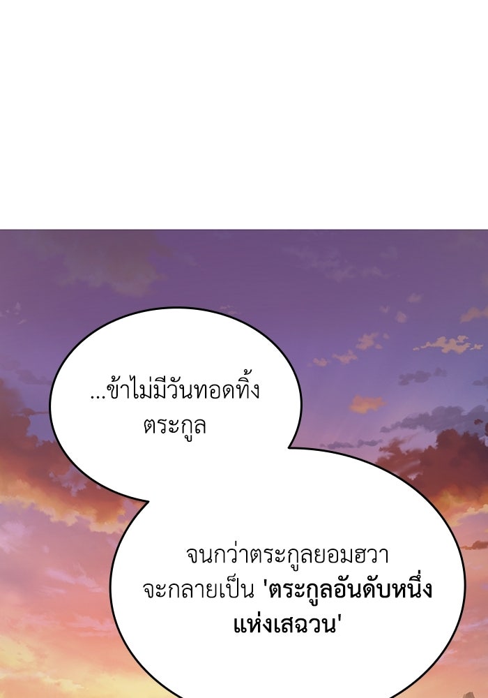 ตำนานมารสวรรค์ผู้หวนคืน - หน้า 172