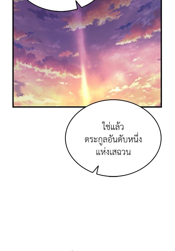 ตำนานมารสวรรค์ผู้หวนคืน - หน้า 175