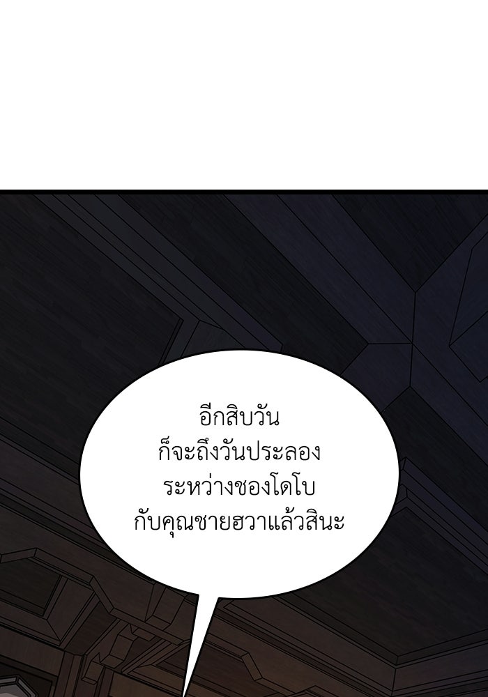 ตำนานมารสวรรค์ผู้หวนคืน - หน้า 189