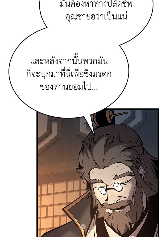 ตำนานมารสวรรค์ผู้หวนคืน - หน้า 192