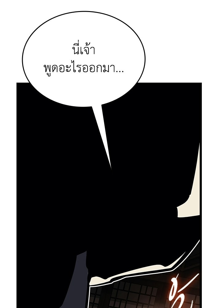ตำนานมารสวรรค์ผู้หวนคืน - หน้า 195