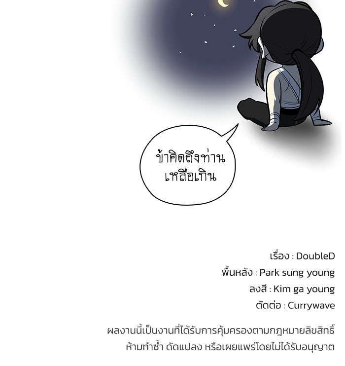 ตำนานมารสวรรค์ผู้หวนคืน - หน้า 202