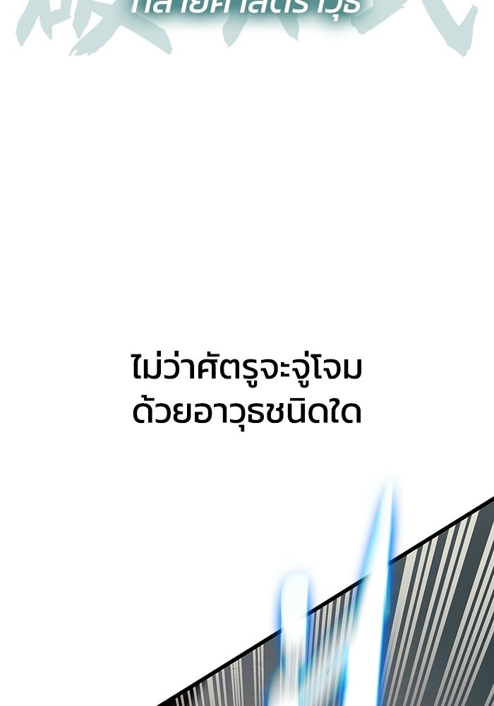 ตำนานมารสวรรค์ผู้หวนคืน - หน้า 31