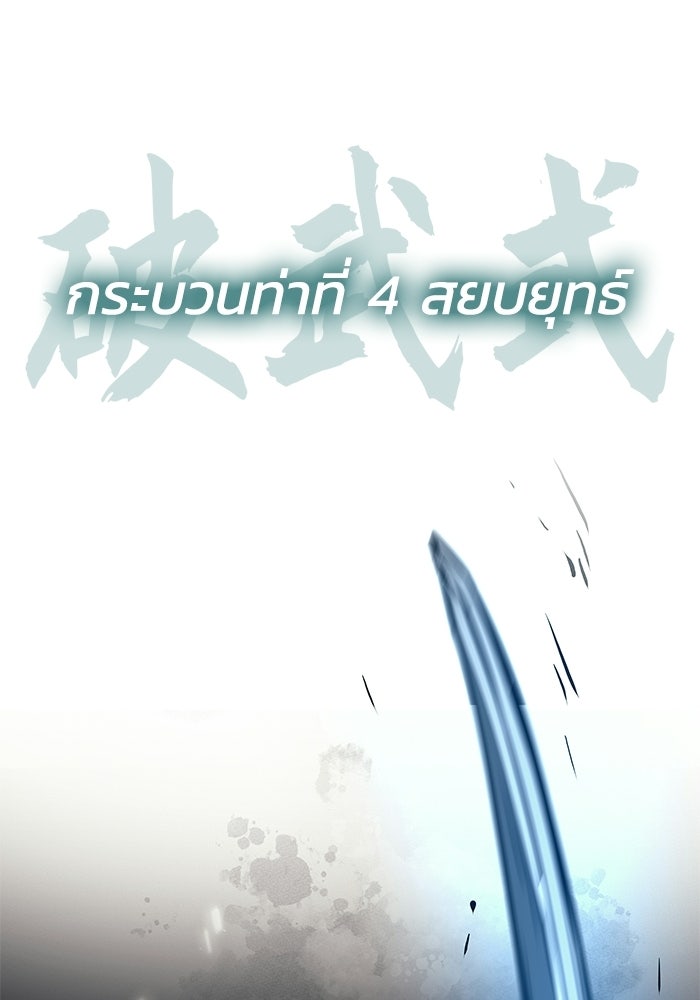 ตำนานมารสวรรค์ผู้หวนคืน - หน้า 65