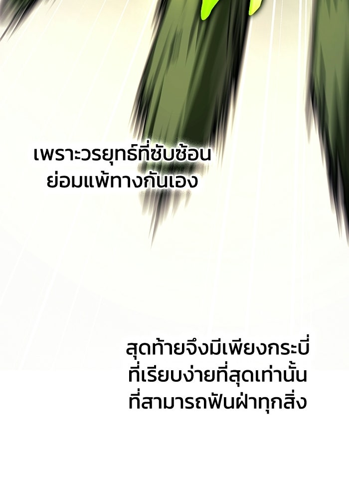 ตำนานมารสวรรค์ผู้หวนคืน - หน้า 70