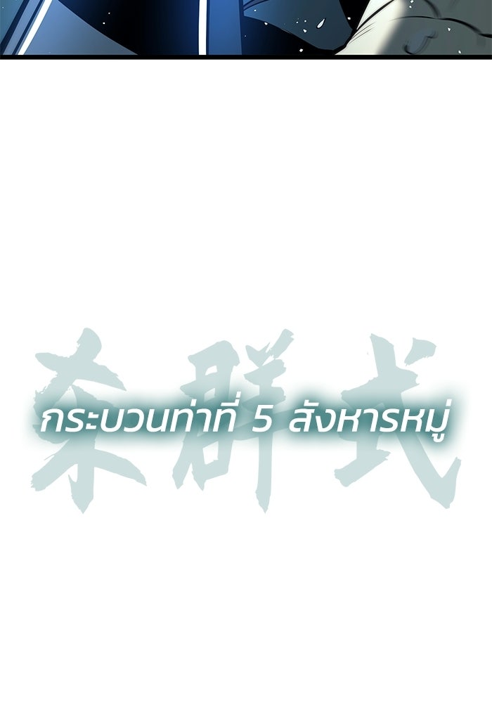 ตำนานมารสวรรค์ผู้หวนคืน - หน้า 79