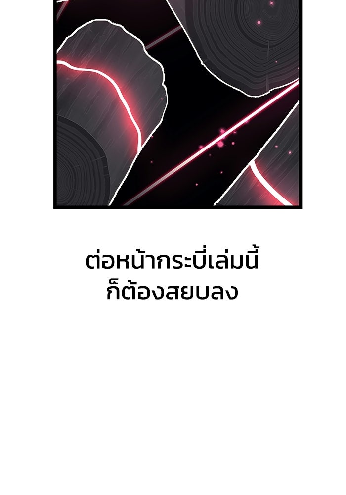 ตำนานมารสวรรค์ผู้หวนคืน - หน้า 81