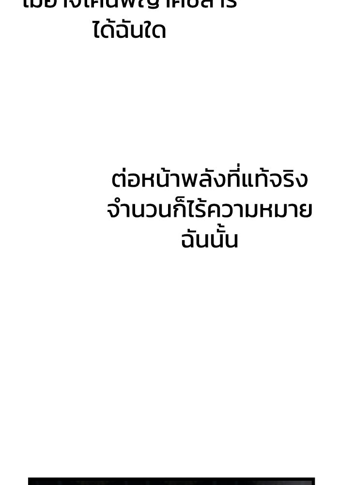 ตำนานมารสวรรค์ผู้หวนคืน - หน้า 85