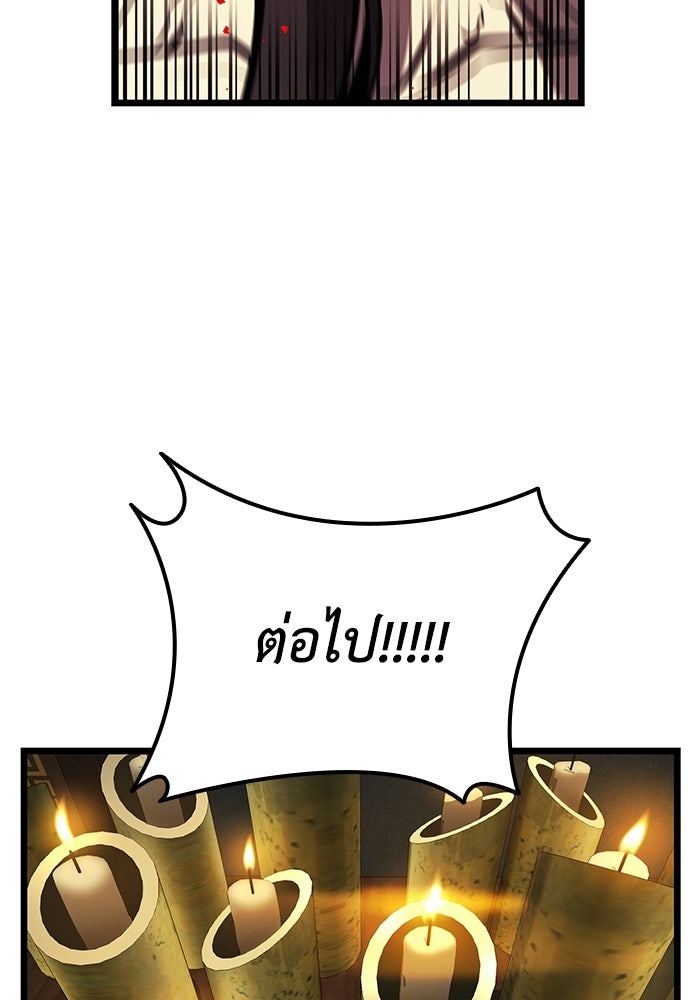 ตำนานมารสวรรค์ผู้หวนคืน - หน้า 91