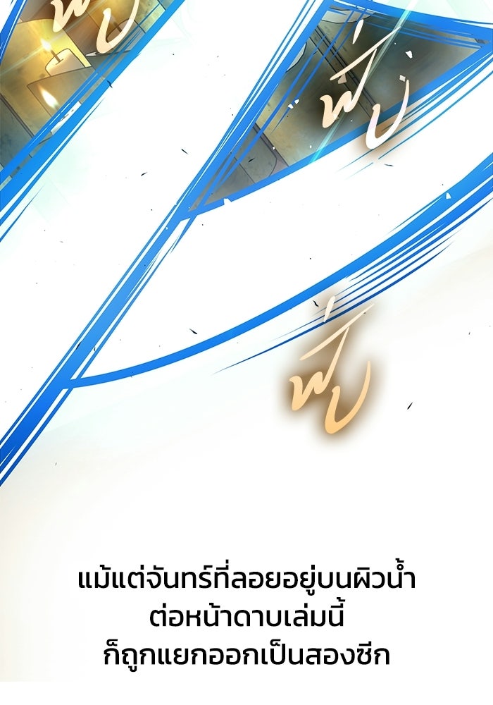 ตำนานมารสวรรค์ผู้หวนคืน - หน้า 95