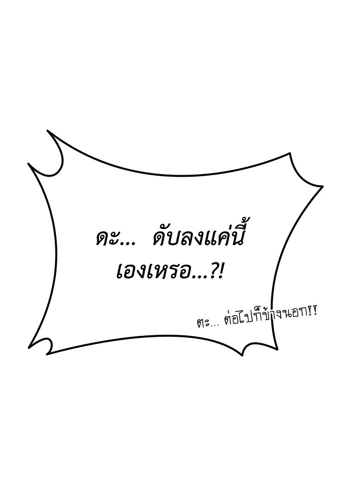 ตำนานมารสวรรค์ผู้หวนคืน - หน้า 96