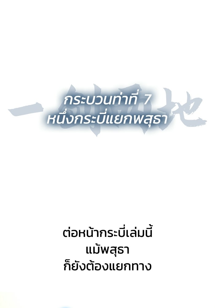 ตำนานมารสวรรค์ผู้หวนคืน - หน้า 97