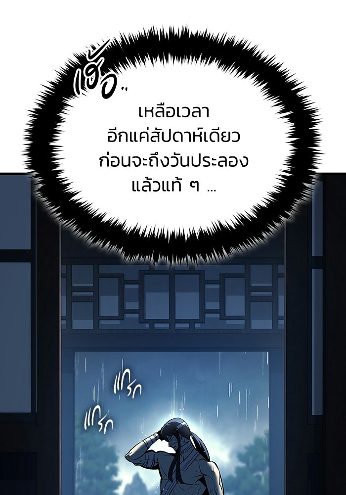 ตำนานมารสวรรค์ผู้หวนคืน - หน้า 10