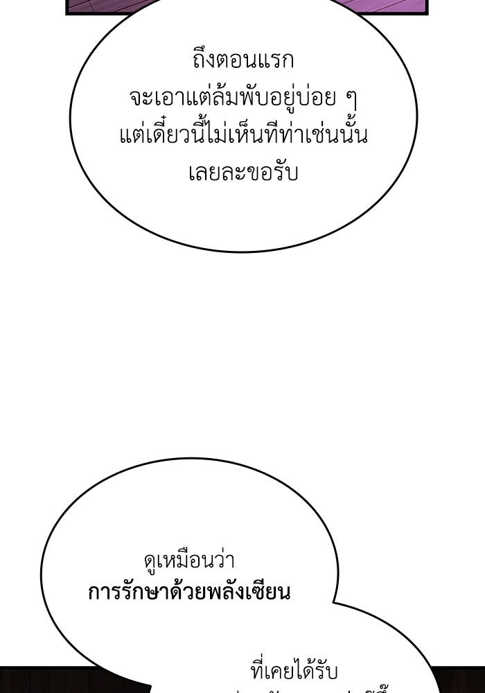 ตำนานมารสวรรค์ผู้หวนคืน - หน้า 100