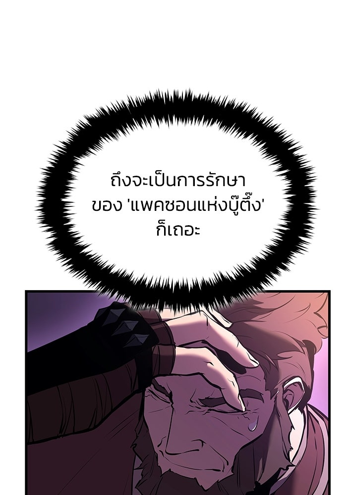 ตำนานมารสวรรค์ผู้หวนคืน - หน้า 103
