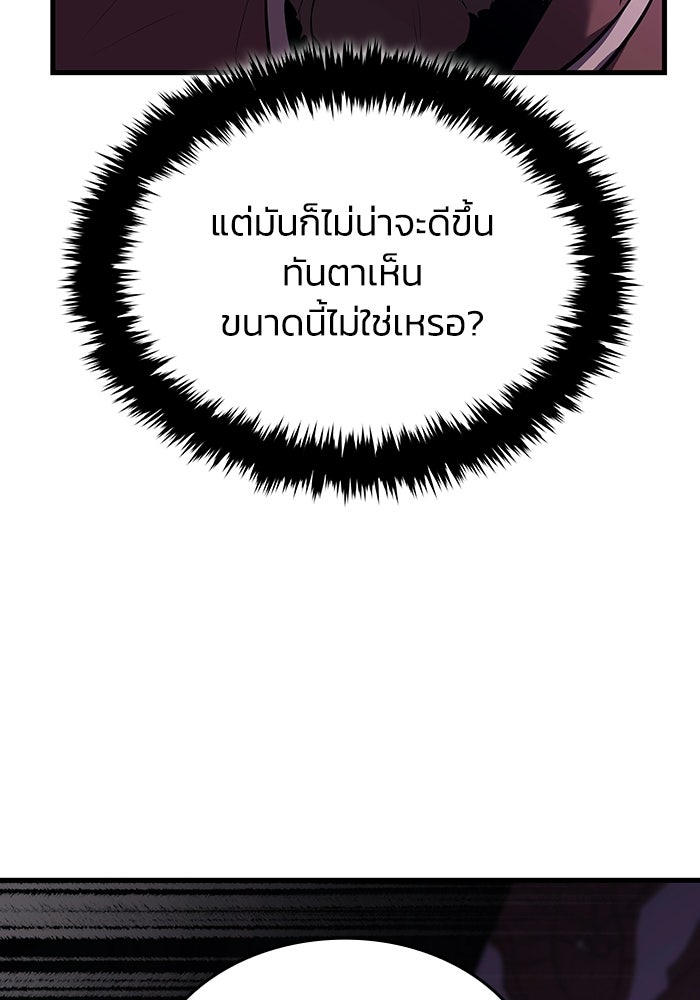ตำนานมารสวรรค์ผู้หวนคืน - หน้า 104