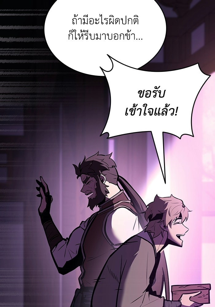 ตำนานมารสวรรค์ผู้หวนคืน - หน้า 105