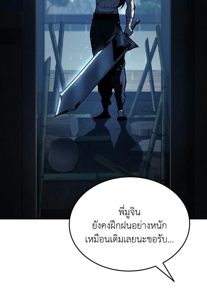 ตำนานมารสวรรค์ผู้หวนคืน - หน้า 11