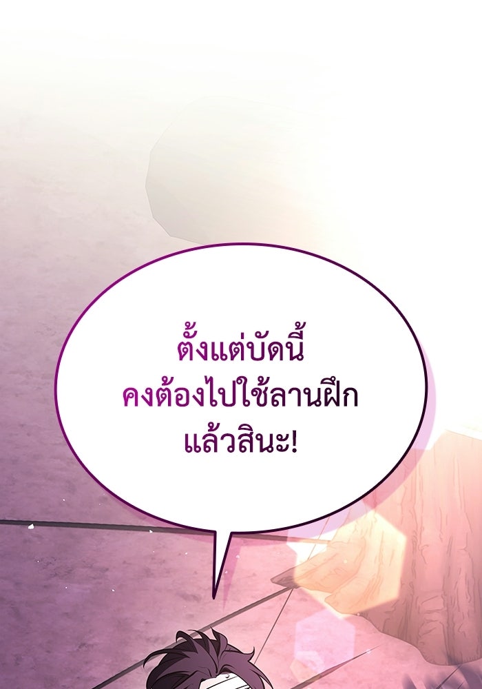 ตำนานมารสวรรค์ผู้หวนคืน - หน้า 121