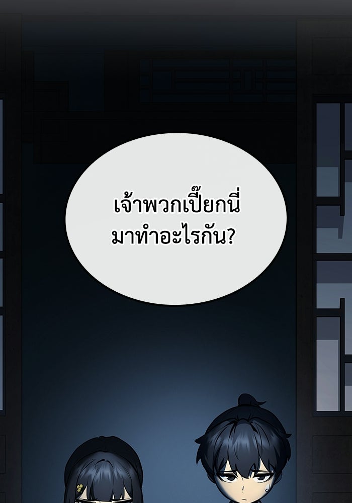 ตำนานมารสวรรค์ผู้หวนคืน - หน้า 13