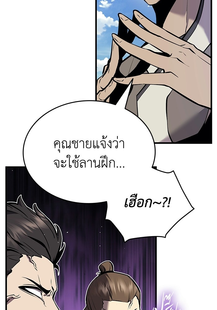 ตำนานมารสวรรค์ผู้หวนคืน - หน้า 133