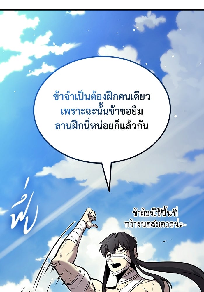 ตำนานมารสวรรค์ผู้หวนคืน - หน้า 137