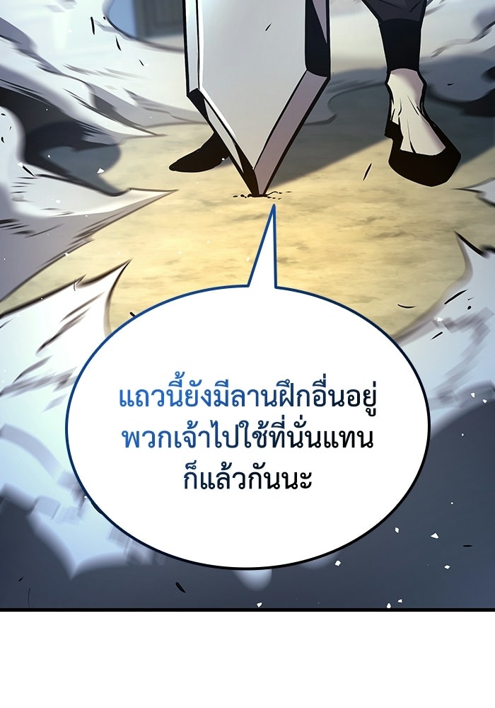 ตำนานมารสวรรค์ผู้หวนคืน - หน้า 139