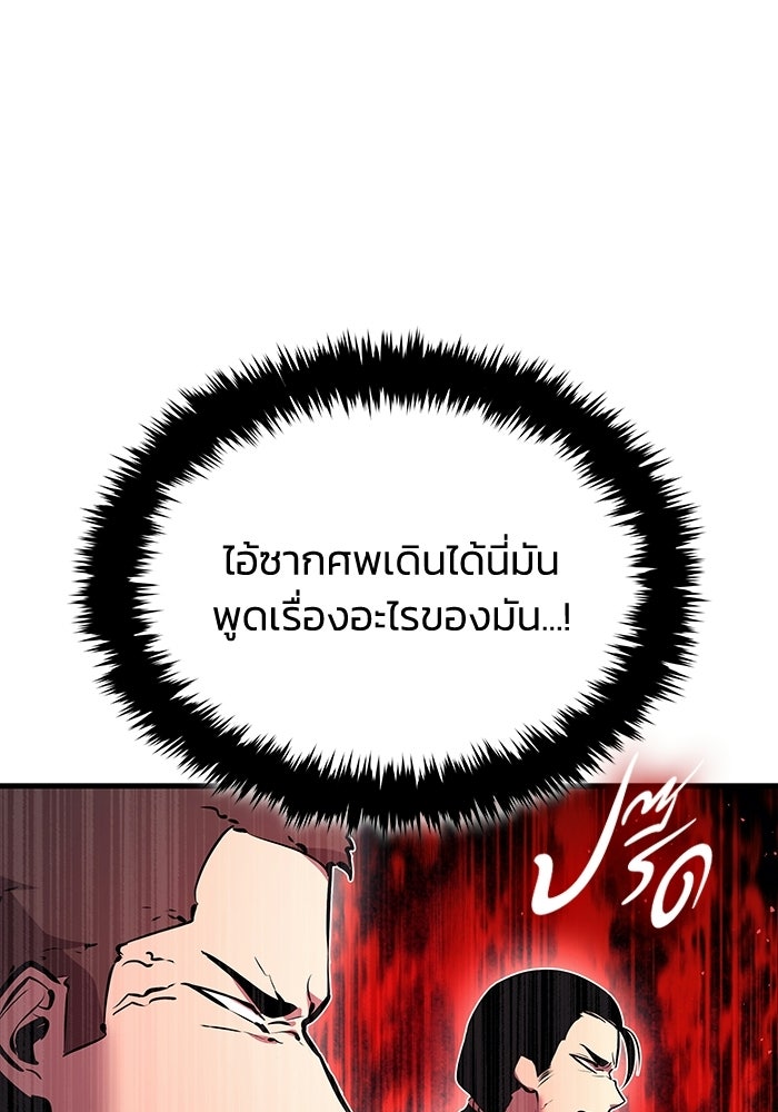 ตำนานมารสวรรค์ผู้หวนคืน - หน้า 140