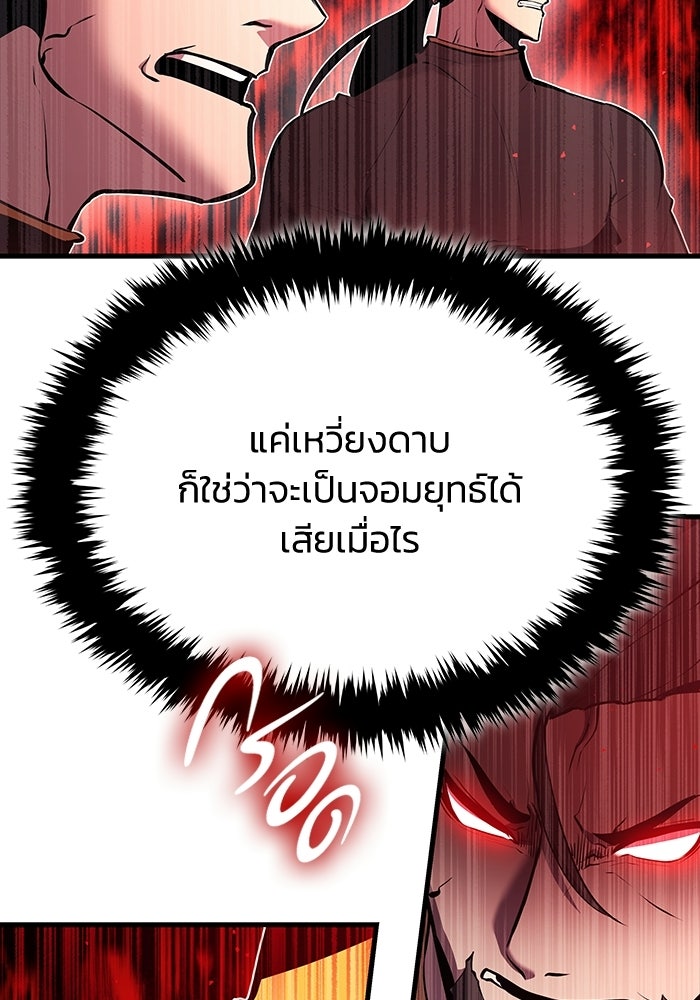 ตำนานมารสวรรค์ผู้หวนคืน - หน้า 141