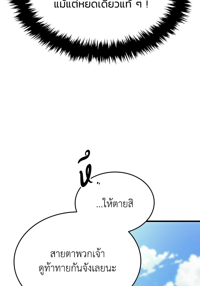 ตำนานมารสวรรค์ผู้หวนคืน - หน้า 143