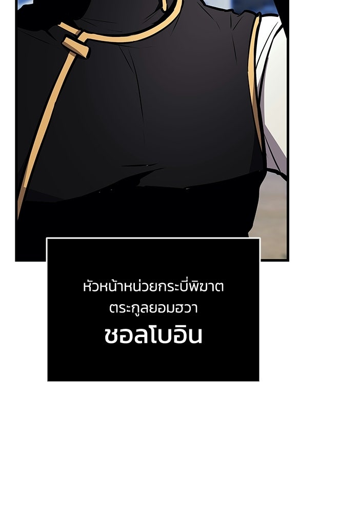 ตำนานมารสวรรค์ผู้หวนคืน - หน้า 149