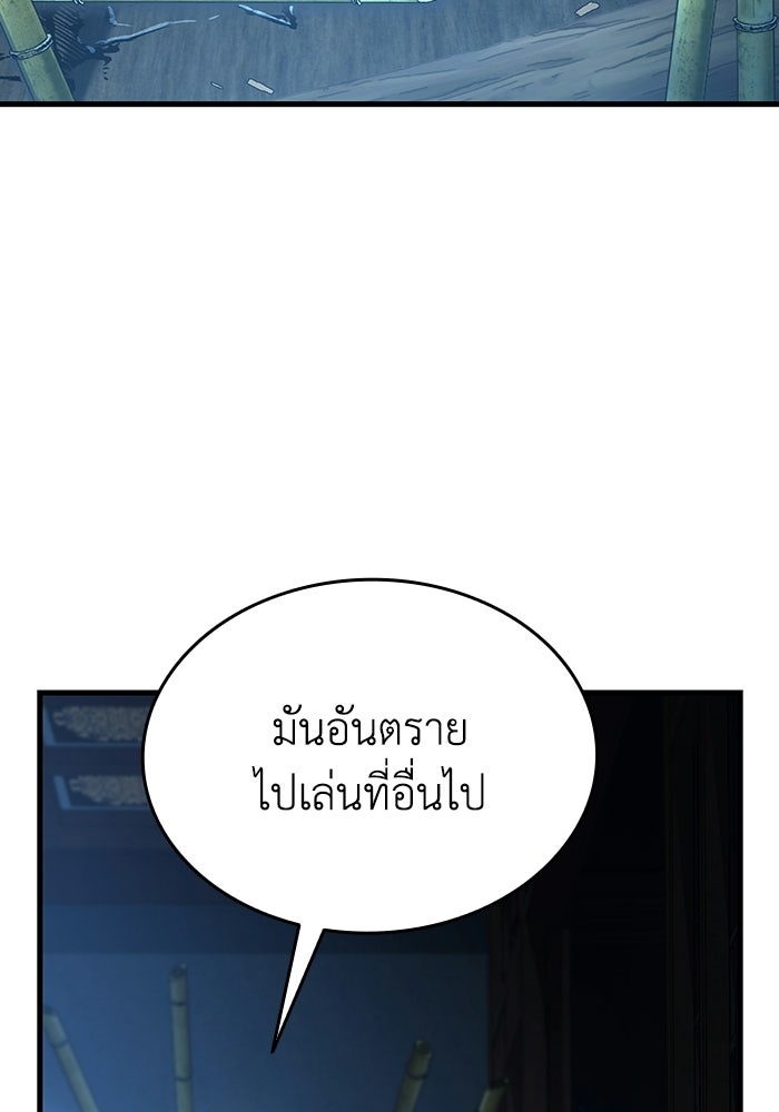 ตำนานมารสวรรค์ผู้หวนคืน - หน้า 15