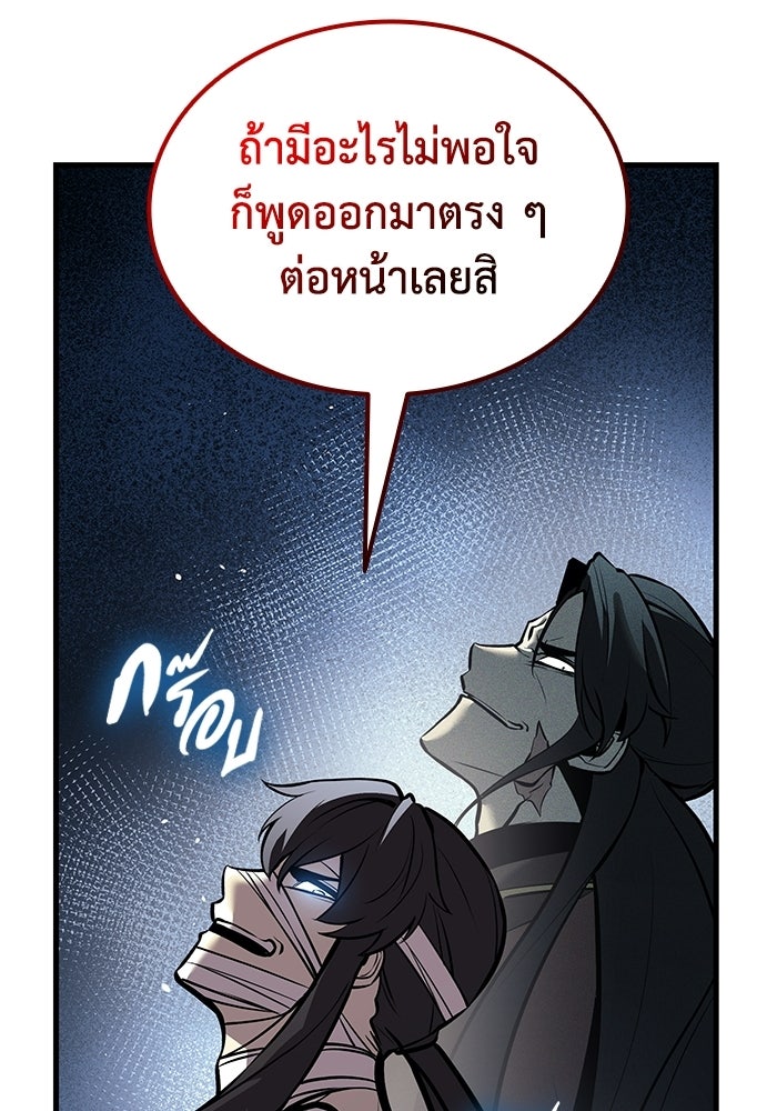 ตำนานมารสวรรค์ผู้หวนคืน - หน้า 157